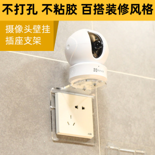 免打孔适用萤石云台摄像头机家用86面板插座监控支架上墙壁挂C6C