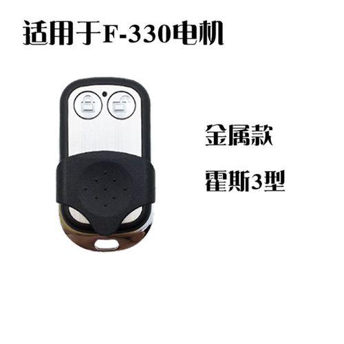 兼容FOEE霍斯车库门遥控器电动门翻板门钥匙F330/F30/F50