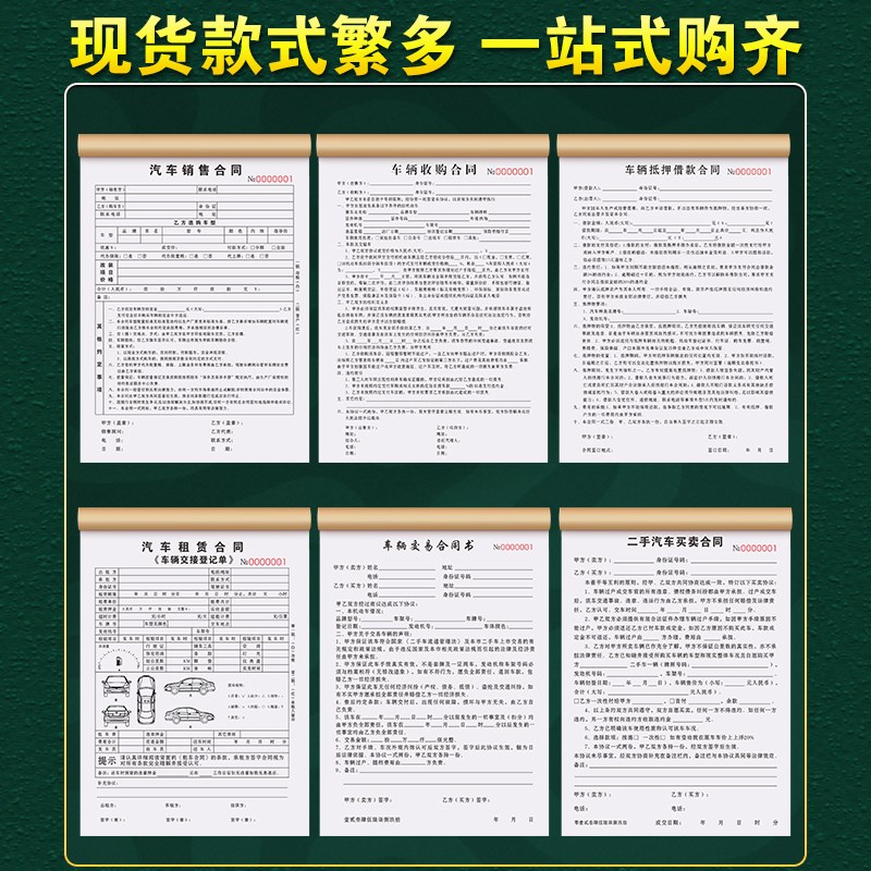 汽车销售合同二联定制4s店新车购车买车订车订购报价表交车确认单