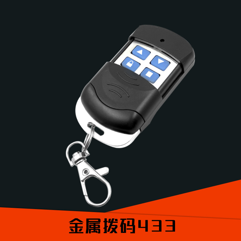 通用型拨码电动门卷帘门卷闸门车库门遥控器钥匙433/315/390/350