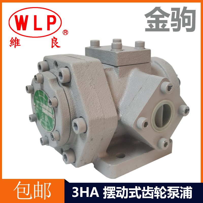 维良摆动式油泵浦内转齿轮泵化工泵ROP-33E0HA 340HA 350HA润滑泵