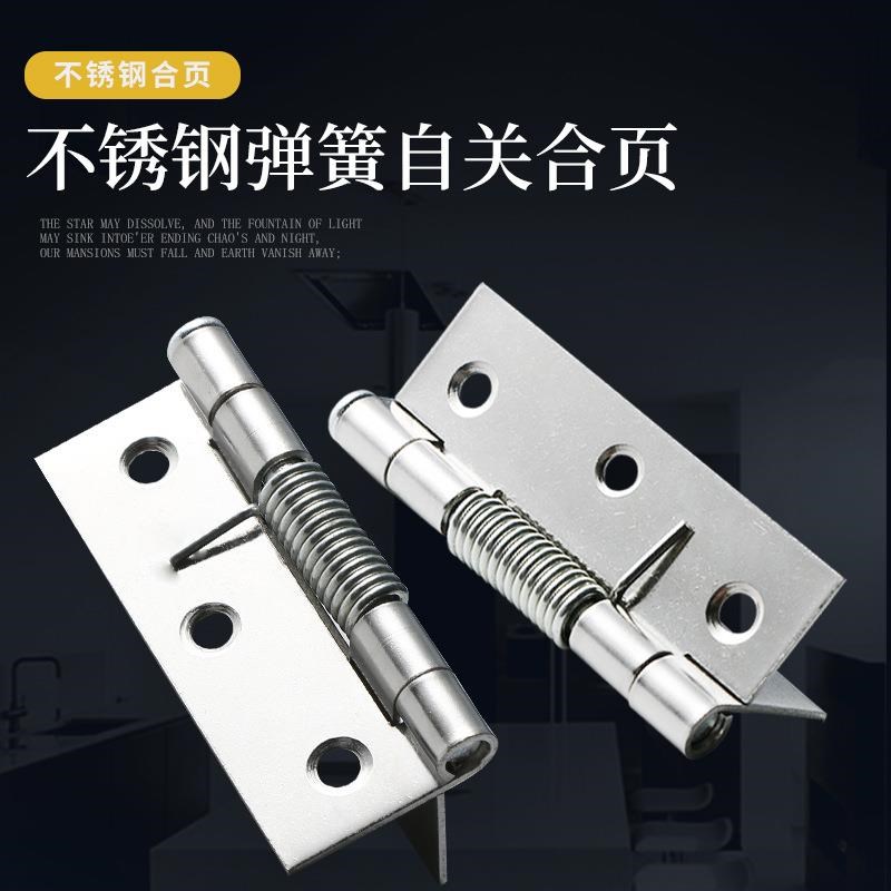 自闭自关隐形门自动回弹弹簧合页门窗五金门铰炼3寸不Z锈钢活叶定