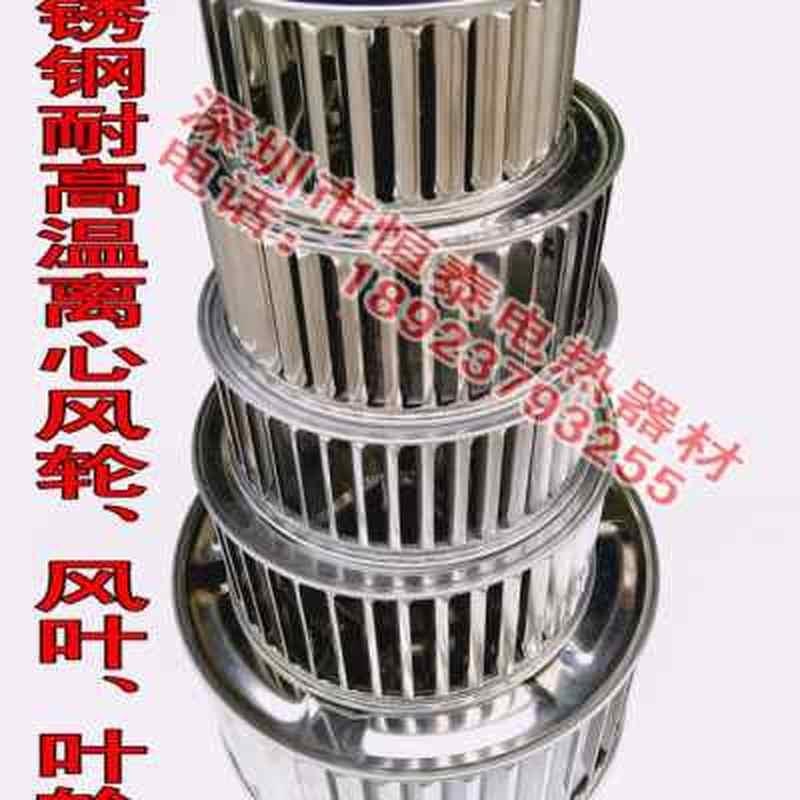厂促12寸不锈钢多翼式离心v风机风轮厨房排烟风机叶U轮烤箱烤箱高