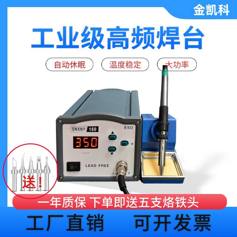 203Ha高频恒温焊台205H大功率无铅焊台90W150W工业电烙铁