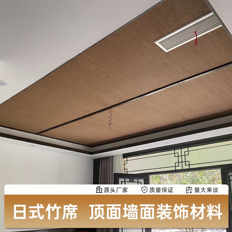 日式竹席竹d编材料民宿酒店餐厅茶室吊顶装修墙面背景家具柜门装