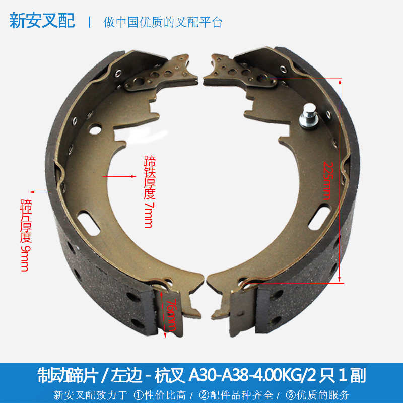 叉车刹车a制动蹄片 刹车片 适用杭叉A30 A35 A38 3 3.5T带销钉