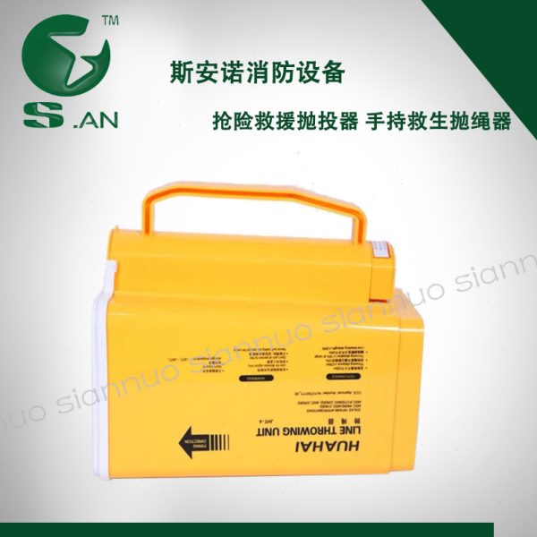 信号船用手持式抛绳器华海原厂CCS认证新型船用通用手持信号旗帜