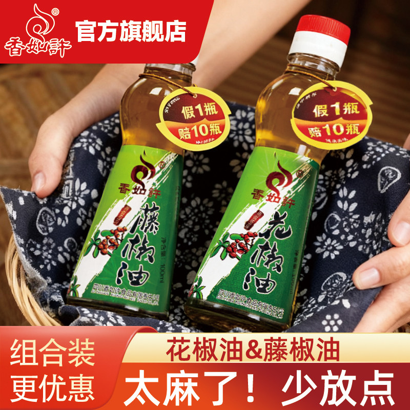 香如许四川花椒油藤椒油特麻特香特产家用食用油百补官方旗舰店