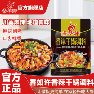 香如许香辣干锅专用调料冒菜麻辣香锅底料调味料火锅麻辣烫150g