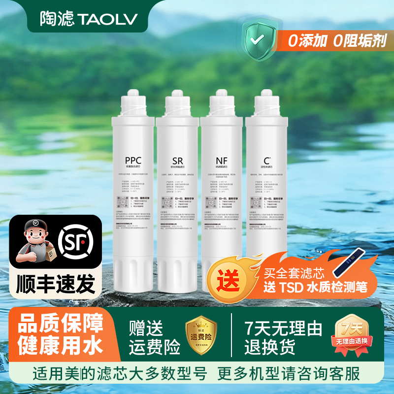 适配美的净水器饮水机立式滤芯