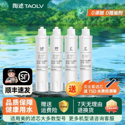 适用美的净水器饮水机滤芯超滤