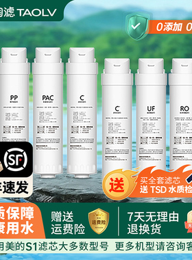 陶滤通用美的S1净水器滤芯通用华凌WAH400-01/MRC1780C/MRO1790