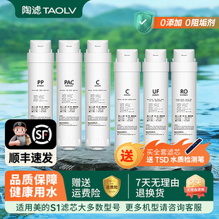 陶滤通用美的S1净水器滤芯通用华凌WAH400-01/MRC1780C/MRO1790