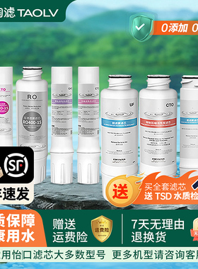 陶滤适用怡口净水器滤芯超滤膜滤芯全套RO反渗透GAC/CTO/UF净水机