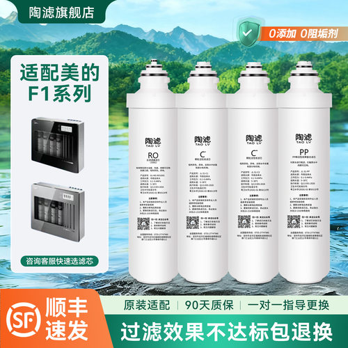 陶滤适配美的F1净水器滤芯通用