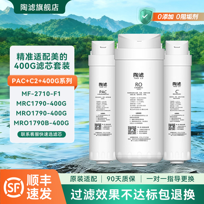 陶滤适配美的华凌净水器滤芯