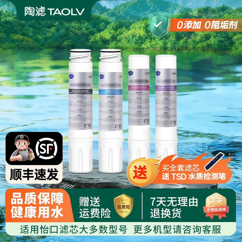 陶滤适用怡口净水器滤芯RO反渗透