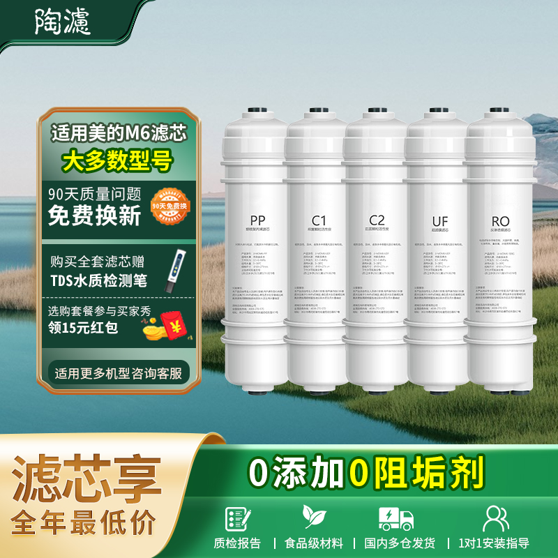 美的净水器滤芯M6系列反渗透滤芯
