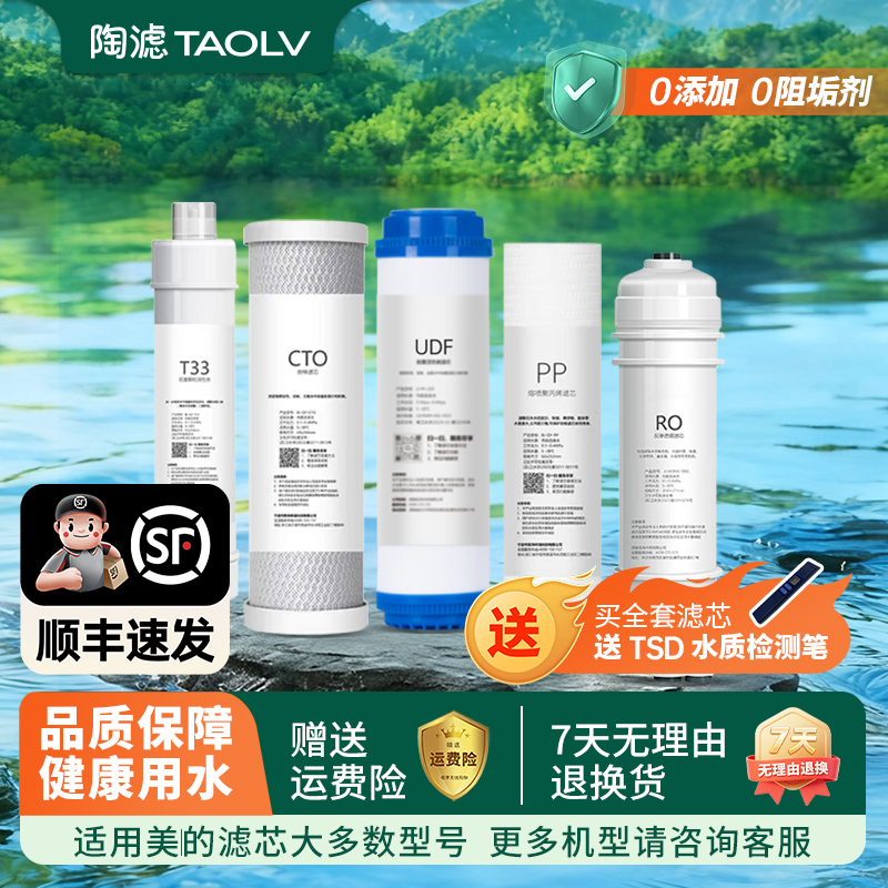 陶滤适用美的净水器滤芯十寸通用