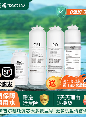 适用安吉尔净水器滤芯哪吒ro反渗透滤芯通用NAC/CFII/J2806-ROB90