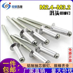 铝制沉头抽芯铆钉铝拉钉铝拉铆钉M2.4 5.4x6.4x7x12x16 M3.0 M3.2