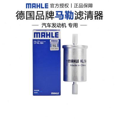 适配标致206 207 301 307 308 308S 408 508马勒汽油滤芯格滤清器