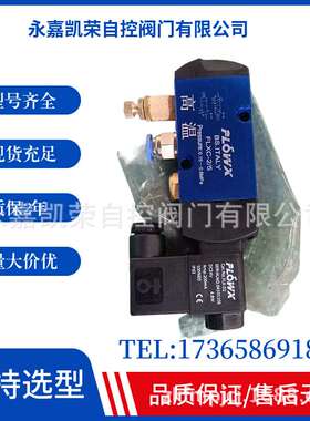 FLOWX气动执行器气动球阀蝶阀电磁阀FLXC-2/5线圈FLX-D2防爆09301