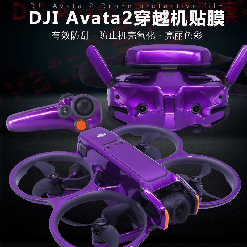适用于DJI Avata 2穿越机贴纸纯色荧光贴膜Goggles 3眼镜贴膜配件