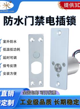 SM603迷你低温防水门禁电插锁12V24V电磁锁玻璃木门洁净门互锁