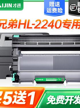 才进适用兄弟2240粉盒Brother兄弟HL-2240粉盒HL-2240D打印机硒鼓