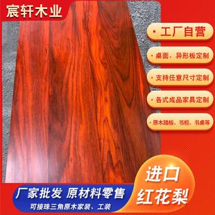 定制非洲紫檀红花梨原木料红木板材雕刻硬木材实木楼梯踏步台桌面