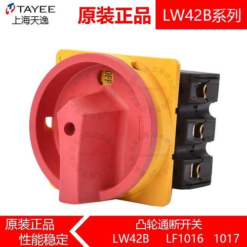 TAYEE上海天逸 LW42B1-1824通断凸轮开关B32 B63 B100 1017/LF101