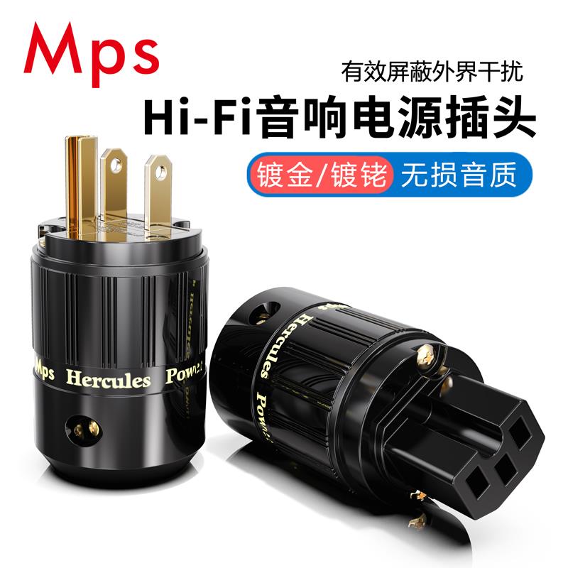 Mps台湾HiFi电源线插头8品字尾插国美标发烧级专用音响CD胆机插座