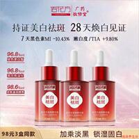 敬修堂佰花方美白祛斑精華液正品補(bǔ)水祛黃褐斑老年斑色斑保濕護(hù)A