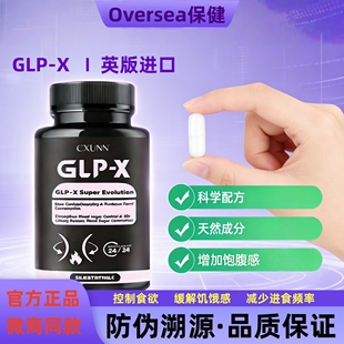 进口口服GLP 小红书抖音代购 CXUNN英版 GLP燃力豆初寻日记官方正品
