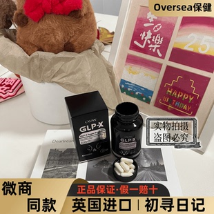 英版GLP-X口服胶囊初寻日记小红书抖音原装进口CXUNN官方正品
