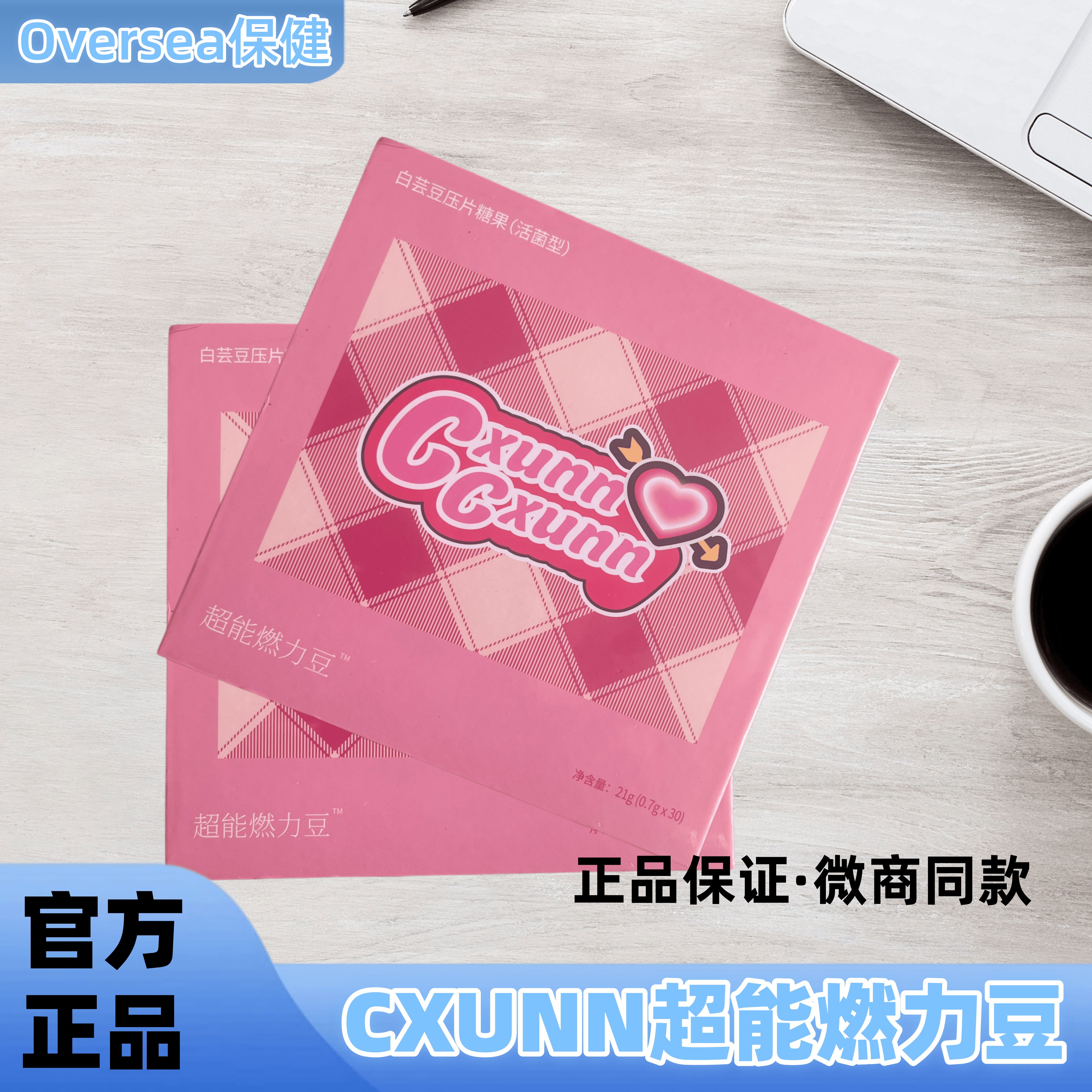 CXUNN初寻日记超能燃力豆 小燃炮司美肽 微商小红书同款 官方正品