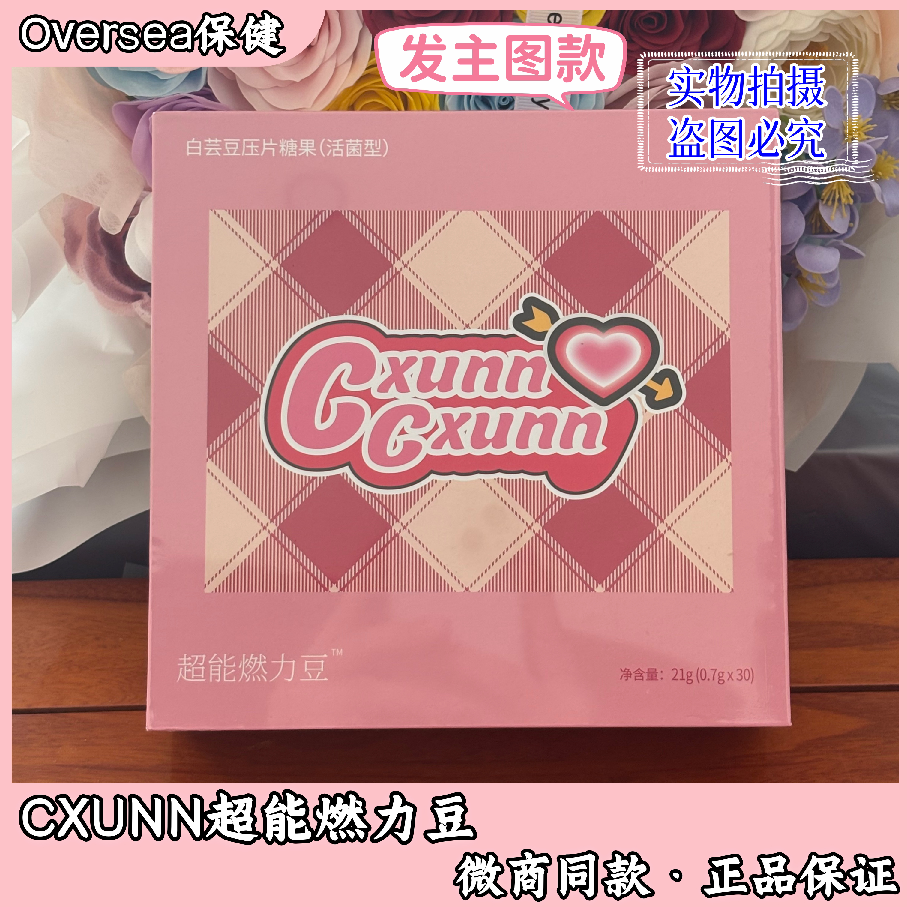 CXUNN初寻日记英版GLP-X胶囊超能燃力豆压片糖果正品保证微商同款