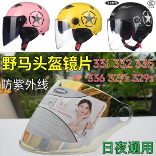 YEMA野马安全帽护目镜通用 332 337 336 335 327S 329S夜视防嗮挡