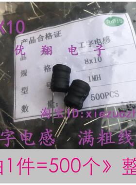 工字电感 8*10功率电感8x10 100UH 220UH 330UH 470UH 1MH 1.5MH