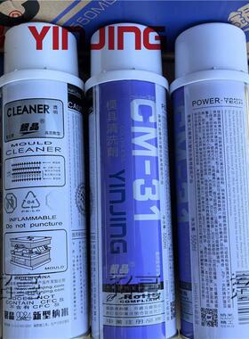 银晶模具清洗剂CM31洗模水注塑机强力清洗剂去污剂 550ml*24瓶/箱