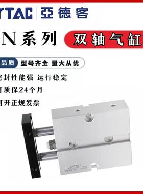 亚德客双轴气缸TN10/16/20/25/32X10S/20S/30S/40S/50S/75S/100S
