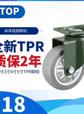 YTOP卓烨锰钢脚轮18E 3寸TPR万向轮4寸5寸刹车静音轮手推车转轮