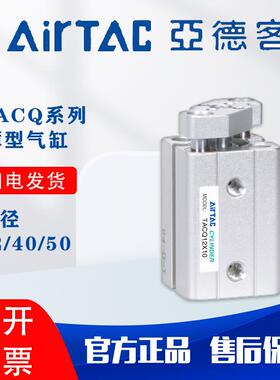 亚德客薄型带导杆气缸TACQ25 TACQ32X5X10X15X20X30X35X40X45X50S