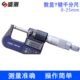 精度电子外径数显千分尺 7键壁厚数显千分尺 数显千分尺0 25mm