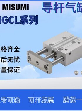 MISUMI米思米原装导杆气缸MGCLF32 MGCLB32-25 30 40 50 75 100