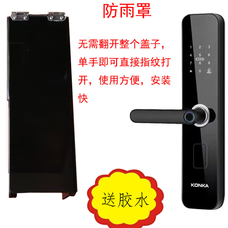 指纹锁防雨罩 智能门锁防水盒 遮阳密码门锁防雨罩指纹锁保护盒
