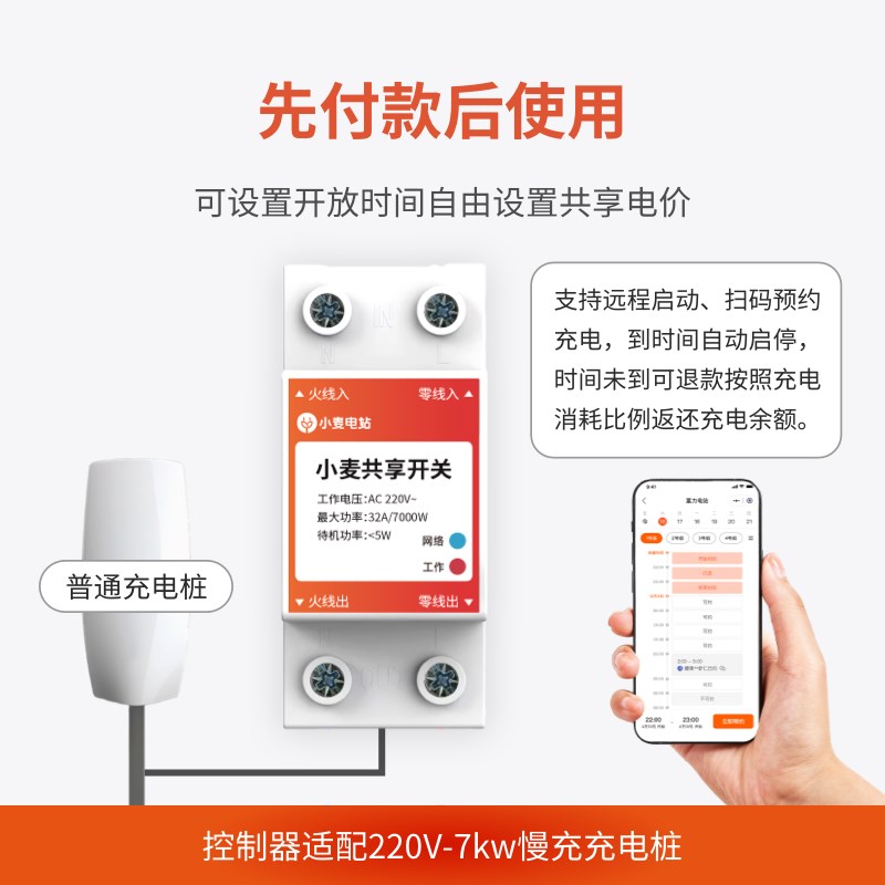 小麦电站充电桩多功能联网扫码付费共享控制器自带网络适配7kw