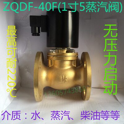 DN40蒸汽电磁阀常闭1寸半 ZQDF-40F活塞式耐高温 先导 220v 24V