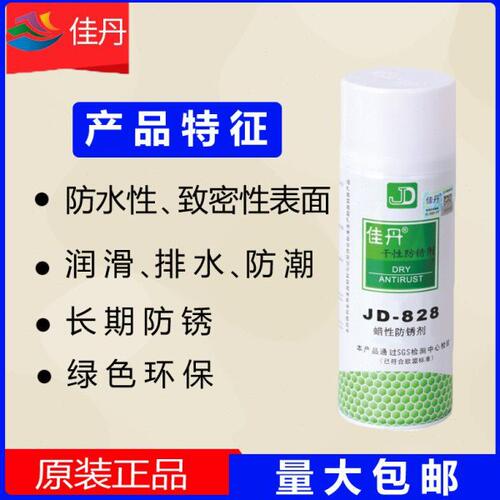 佳丹JD-828蜡性防锈剂 蜡膜模具长期防锈替代进口 防水致密性润滑